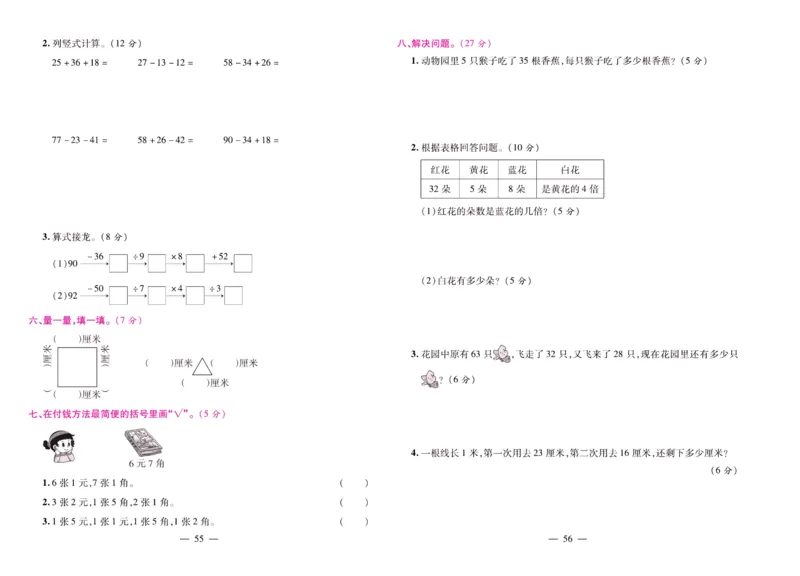 北师大数学二年级上册《期末大盘点》_2024年人教版小学数学一二三四五六年级上册下册期中期末试a0747_小学全科《同步练习+精品试卷》打包下载（1-6年级单元月考期中期末试卷）