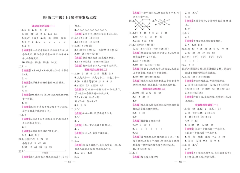 北师大数学二年级上册《期末大盘点》_2024年人教版小学数学一二三四五六年级上册下册期中期末试a0747_小学全科《同步练习+精品试卷》打包下载（1-6年级单元月考期中期末试卷）
