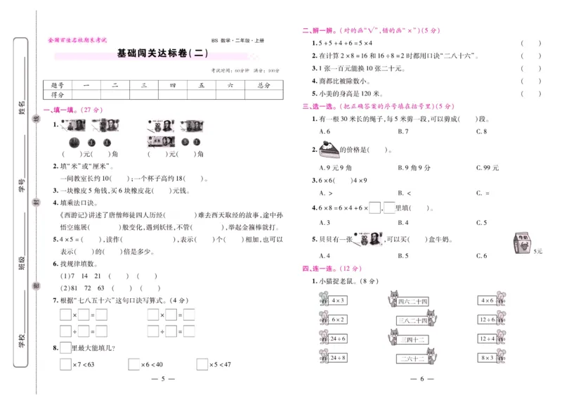 北师大数学二年级上册《期末大盘点》_2024年人教版小学数学一二三四五六年级上册下册期中期末试a0747_小学全科《同步练习+精品试卷》打包下载（1-6年级单元月考期中期末试卷）