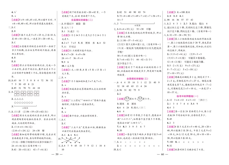 北师大数学二年级上册《期末大盘点》_2024年人教版小学数学一二三四五六年级上册下册期中期末试a0747_小学全科《同步练习+精品试卷》打包下载（1-6年级单元月考期中期末试卷）