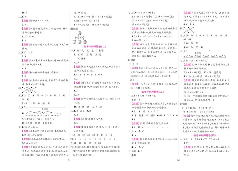北师大数学二年级上册《期末大盘点》_2024年人教版小学数学一二三四五六年级上册下册期中期末试a0747_小学全科《同步练习+精品试卷》打包下载（1-6年级单元月考期中期末试卷）