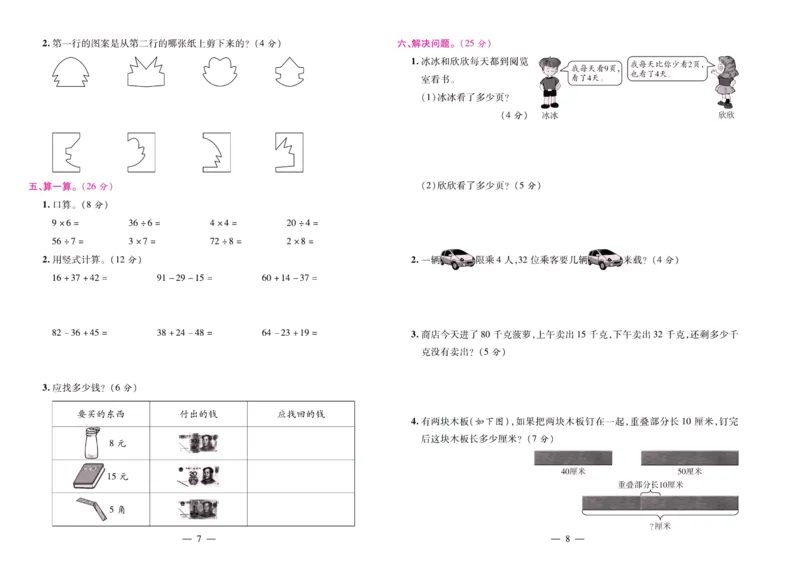 北师大数学二年级上册《期末大盘点》_2024年人教版小学数学一二三四五六年级上册下册期中期末试a0747_小学全科《同步练习+精品试卷》打包下载（1-6年级单元月考期中期末试卷）