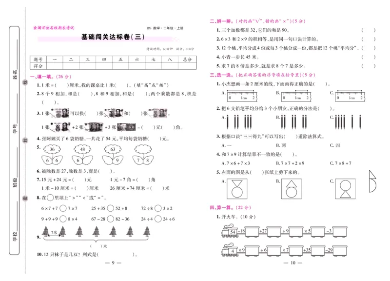 北师大数学二年级上册《期末大盘点》_2024年人教版小学数学一二三四五六年级上册下册期中期末试a0747_小学全科《同步练习+精品试卷》打包下载（1-6年级单元月考期中期末试卷）