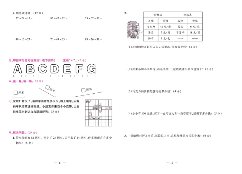 北师大数学二年级上册《期末大盘点》_2024年人教版小学数学一二三四五六年级上册下册期中期末试a0747_小学全科《同步练习+精品试卷》打包下载（1-6年级单元月考期中期末试卷）