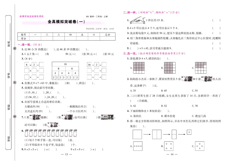 北师大数学二年级上册《期末大盘点》_2024年人教版小学数学一二三四五六年级上册下册期中期末试a0747_小学全科《同步练习+精品试卷》打包下载（1-6年级单元月考期中期末试卷）
