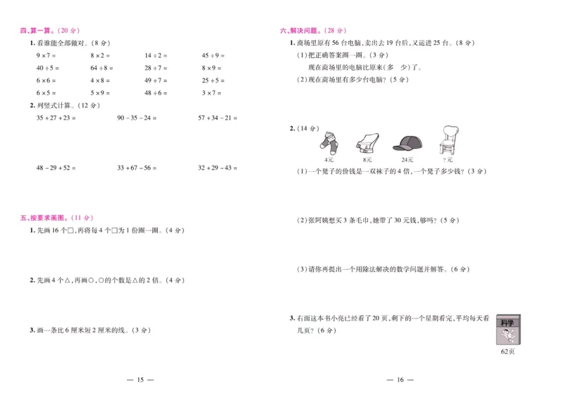 北师大数学二年级上册《期末大盘点》_2024年人教版小学数学一二三四五六年级上册下册期中期末试a0747_小学全科《同步练习+精品试卷》打包下载（1-6年级单元月考期中期末试卷）