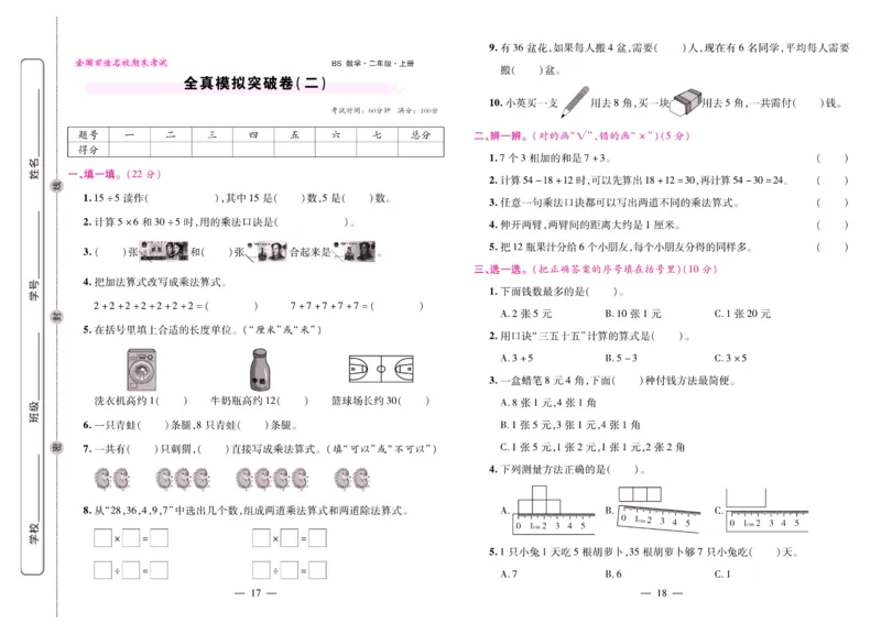 北师大数学二年级上册《期末大盘点》_2024年人教版小学数学一二三四五六年级上册下册期中期末试a0747_小学全科《同步练习+精品试卷》打包下载（1-6年级单元月考期中期末试卷）
