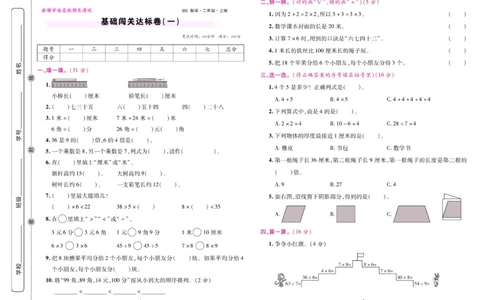 北师大数学二年级上册《期末大盘点》_2024年人教版小学数学一二三四五六年级上册下册期中期末试a0747_小学全科《同步练习+精品试卷》打包下载（1-6年级单元月考期中期末试卷）