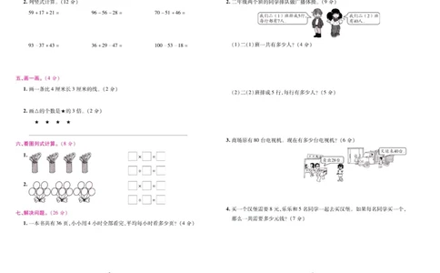 北师大数学二年级上册《期末大盘点》_2024年人教版小学数学一二三四五六年级上册下册期中期末试a0747_小学全科《同步练习+精品试卷》打包下载（1-6年级单元月考期中期末试卷）