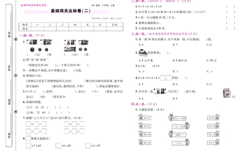 北师大数学二年级上册《期末大盘点》_2024年人教版小学数学一二三四五六年级上册下册期中期末试a0747_小学全科《同步练习+精品试卷》打包下载（1-6年级单元月考期中期末试卷）