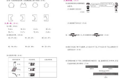 北师大数学二年级上册《期末大盘点》_2024年人教版小学数学一二三四五六年级上册下册期中期末试a0747_小学全科《同步练习+精品试卷》打包下载（1-6年级单元月考期中期末试卷）