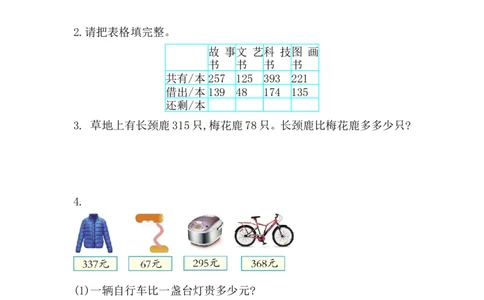 06减法（答案）2页_小学数学口算竖式脱式计算应用题一二三四五六年级上下册电_小学数学口算题库电子版（1-6）_笔算题（1-小升初）_笔算题适合3年级