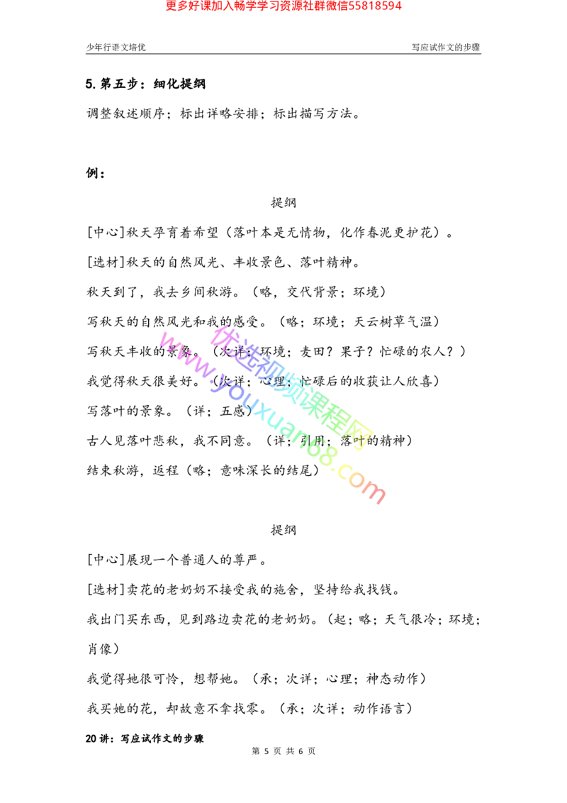 20.写应试作文的步骤_小学生作文专项名师课合集16套小学~视频+PDF_027.完结平哥语文培优作文（阶段三）读写基础：描写方法