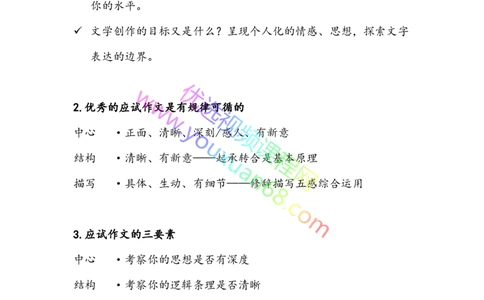 20.写应试作文的步骤_小学生作文专项名师课合集16套小学~视频+PDF_027.完结平哥语文培优作文（阶段三）读写基础：描写方法