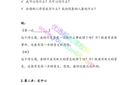20.写应试作文的步骤_小学生作文专项名师课合集16套小学~视频+PDF_027.完结平哥语文培优作文（阶段三）读写基础：描写方法
