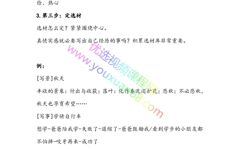 20.写应试作文的步骤_小学生作文专项名师课合集16套小学~视频+PDF_027.完结平哥语文培优作文（阶段三）读写基础：描写方法