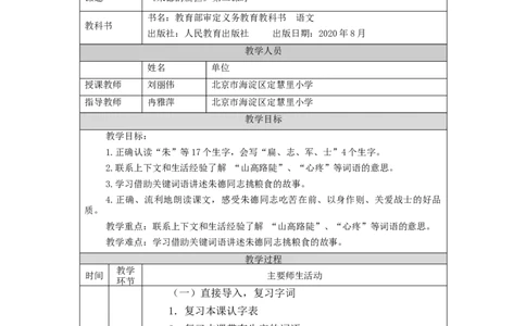 1118二年级语文（统编版）《朱德的扁担》第二课时-1教学设计_二年级上下册资料_小学二年级学习资料-25年更新版_2-01、小学二年级语文上册_2-1-3、课件、讲义、教案