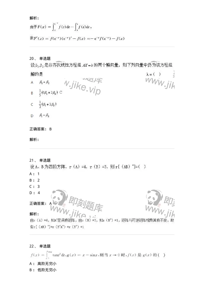 1801-2025年军队文职人员招聘《数学2》模拟预测10-137429_军队文职(1)_01.军队文职真题-专业课_（全）版本一（历年真题+章节练习+模拟题）_数学2(军队文职)_预测模拟_题目+解析