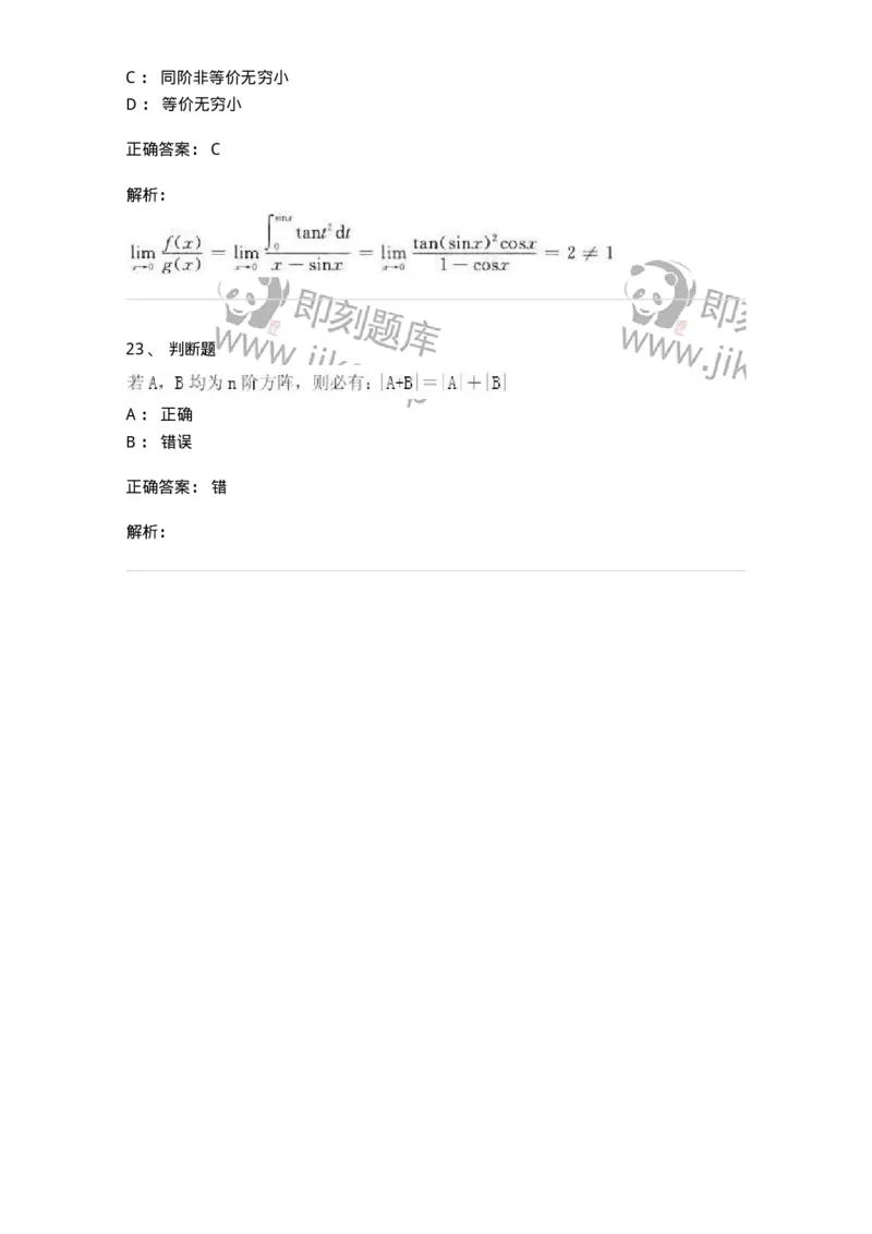 1801-2025年军队文职人员招聘《数学2》模拟预测10-137429_军队文职(1)_01.军队文职真题-专业课_（全）版本一（历年真题+章节练习+模拟题）_数学2(军队文职)_预测模拟_题目+解析