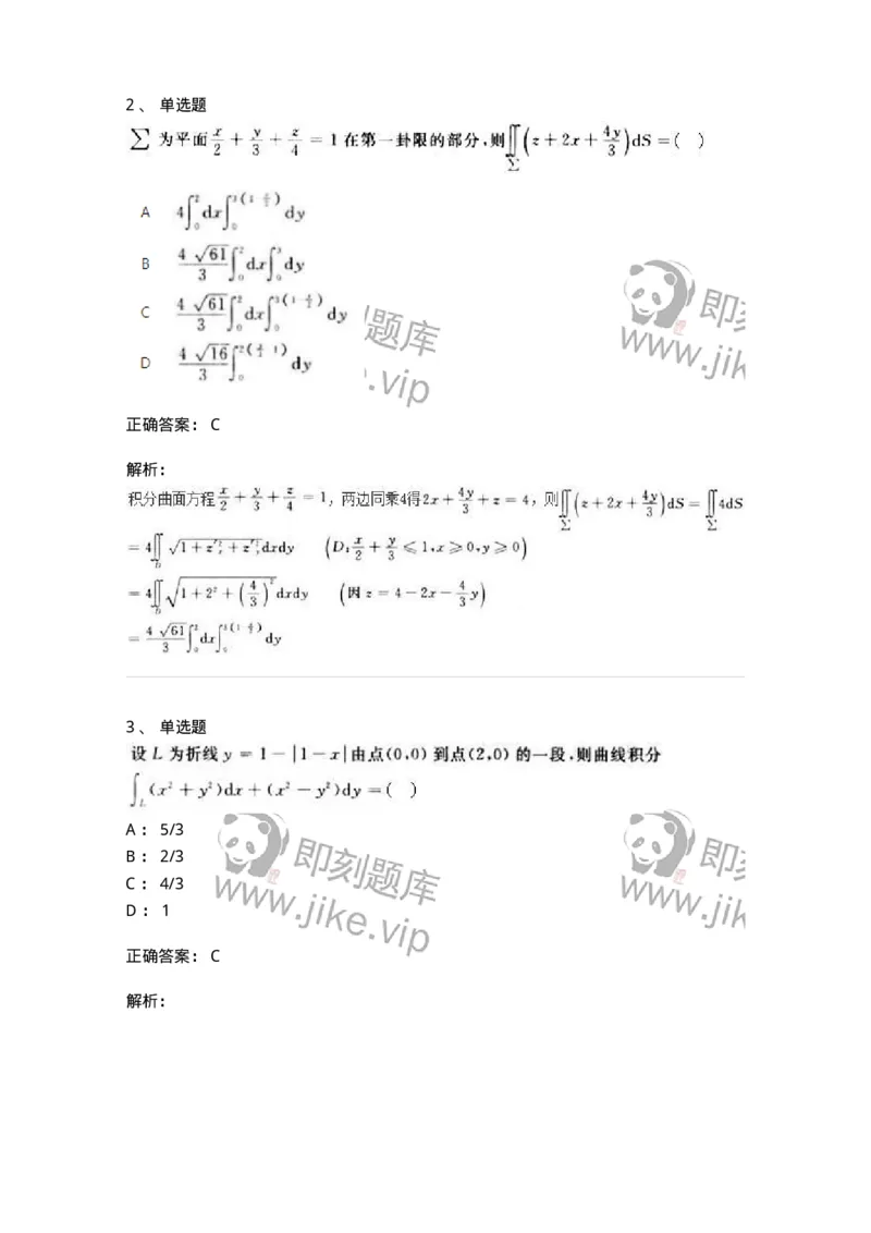 1801-2025年军队文职人员招聘《数学2》模拟预测10-137429_军队文职(1)_01.军队文职真题-专业课_（全）版本一（历年真题+章节练习+模拟题）_数学2(军队文职)_预测模拟_题目+解析