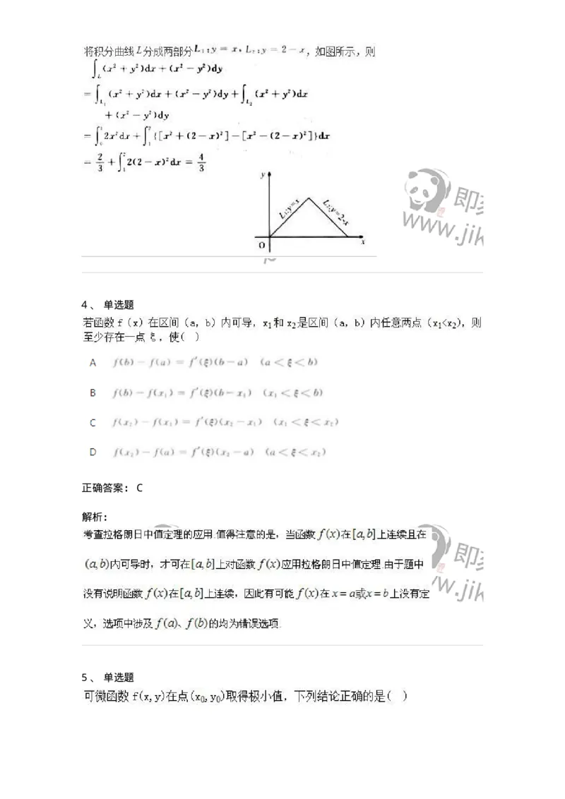 1801-2025年军队文职人员招聘《数学2》模拟预测10-137429_军队文职(1)_01.军队文职真题-专业课_（全）版本一（历年真题+章节练习+模拟题）_数学2(军队文职)_预测模拟_题目+解析