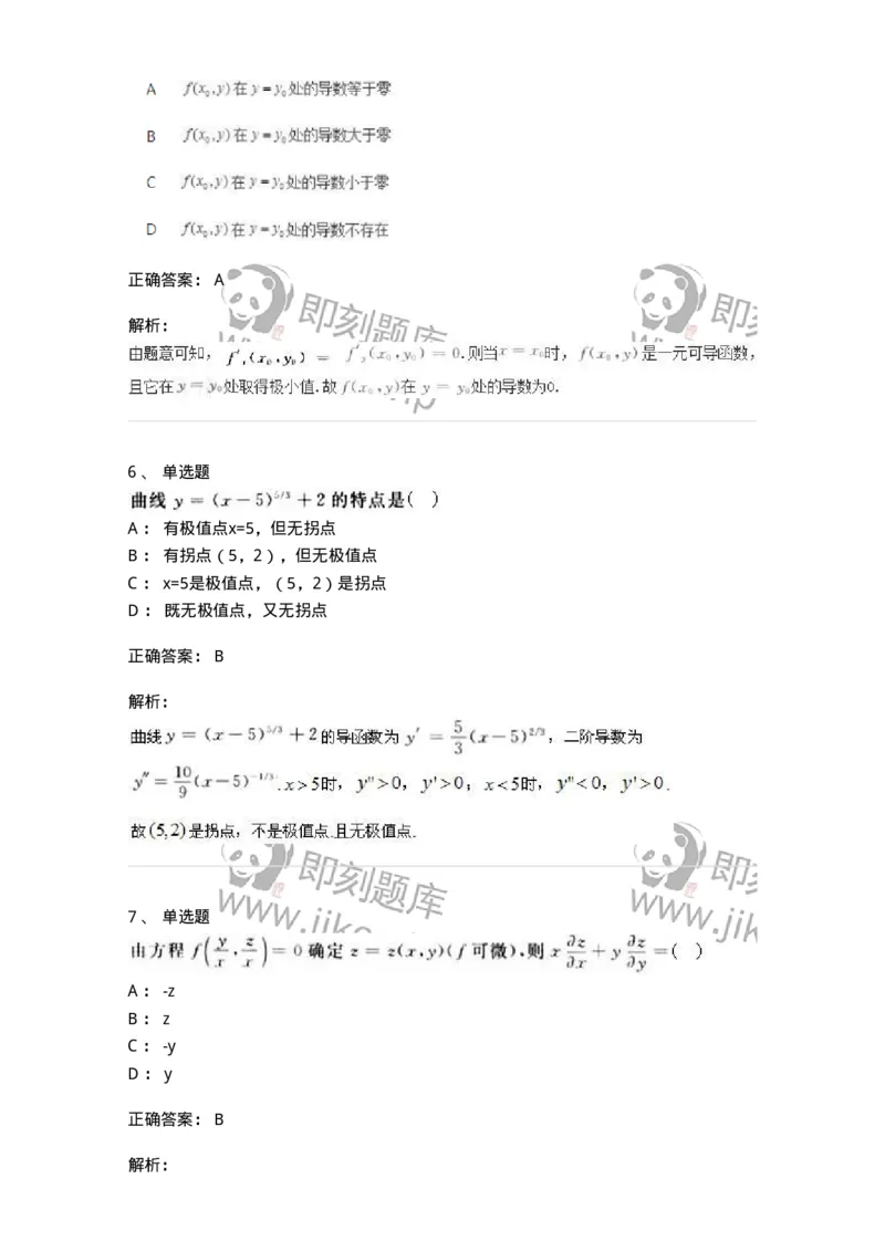1801-2025年军队文职人员招聘《数学2》模拟预测10-137429_军队文职(1)_01.军队文职真题-专业课_（全）版本一（历年真题+章节练习+模拟题）_数学2(军队文职)_预测模拟_题目+解析