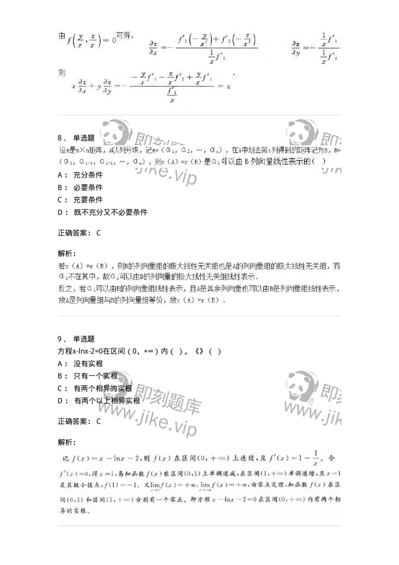1801-2025年军队文职人员招聘《数学2》模拟预测10-137429_军队文职(1)_01.军队文职真题-专业课_（全）版本一（历年真题+章节练习+模拟题）_数学2(军队文职)_预测模拟_题目+解析