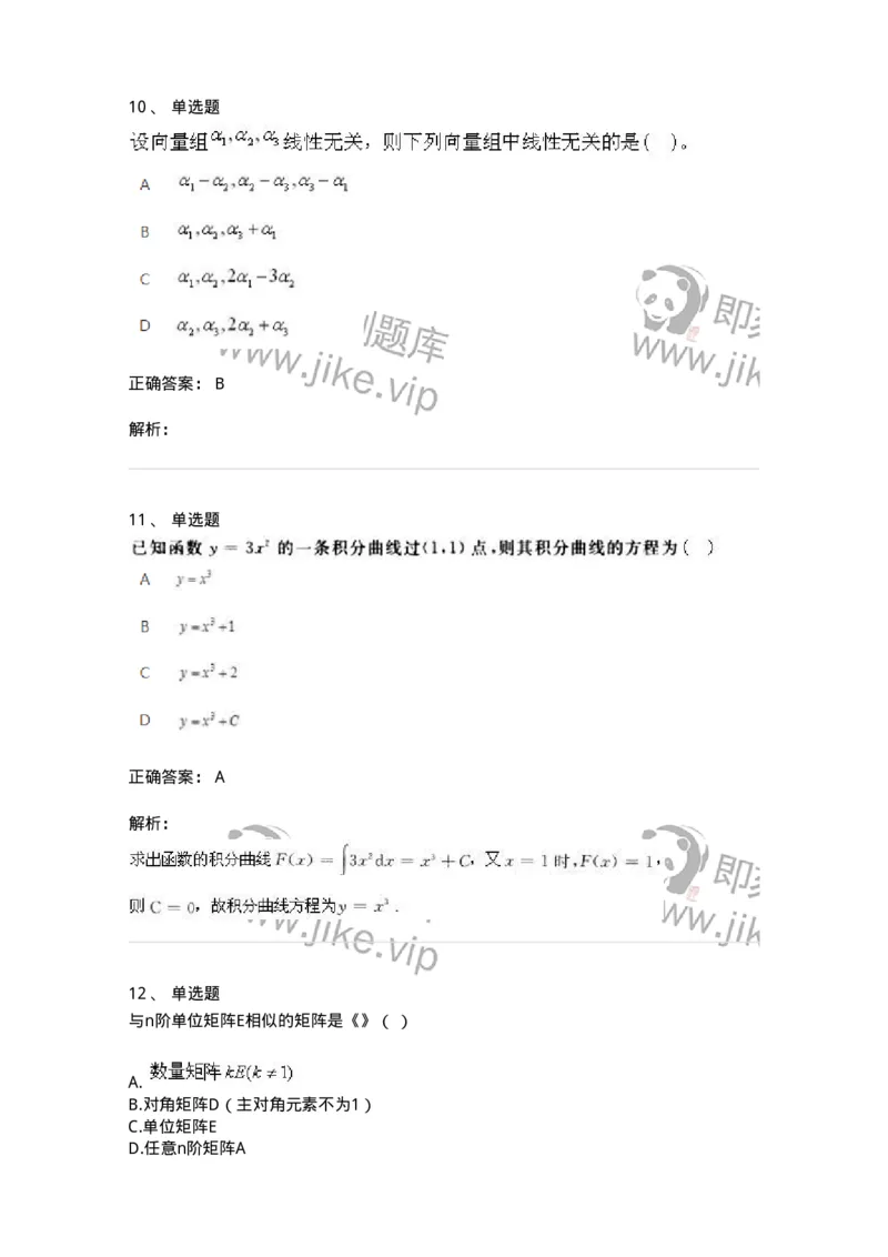 1801-2025年军队文职人员招聘《数学2》模拟预测10-137429_军队文职(1)_01.军队文职真题-专业课_（全）版本一（历年真题+章节练习+模拟题）_数学2(军队文职)_预测模拟_题目+解析