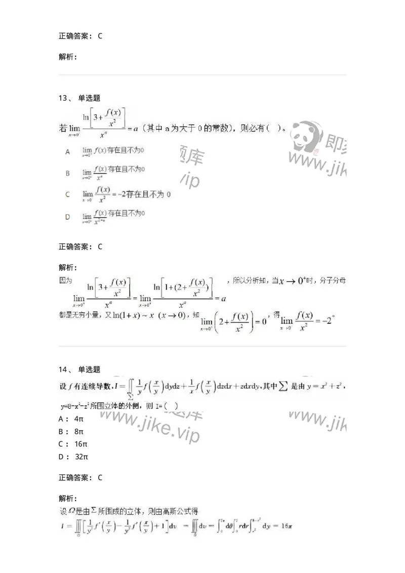 1801-2025年军队文职人员招聘《数学2》模拟预测10-137429_军队文职(1)_01.军队文职真题-专业课_（全）版本一（历年真题+章节练习+模拟题）_数学2(军队文职)_预测模拟_题目+解析