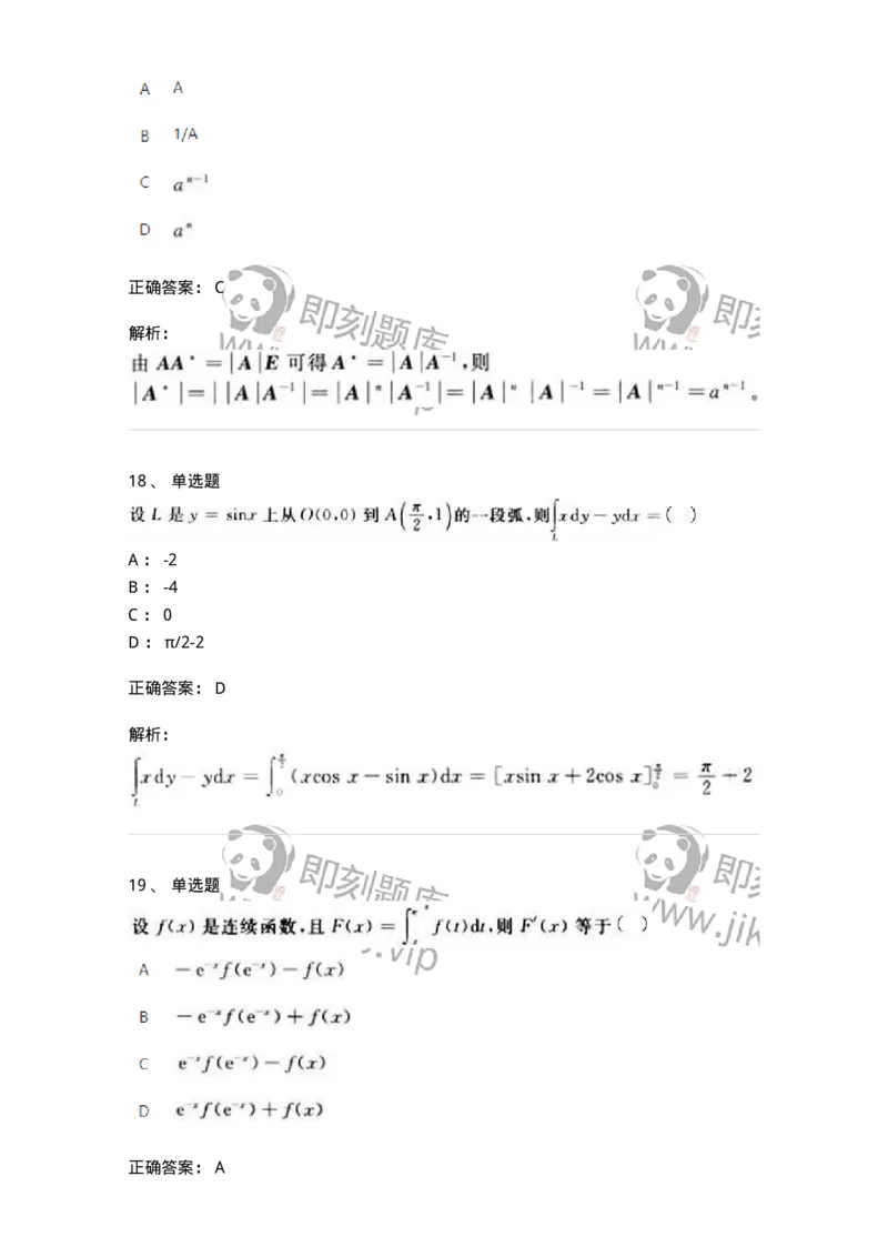 1801-2025年军队文职人员招聘《数学2》模拟预测10-137429_军队文职(1)_01.军队文职真题-专业课_（全）版本一（历年真题+章节练习+模拟题）_数学2(军队文职)_预测模拟_题目+解析