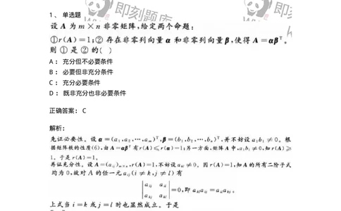 1801-2025年军队文职人员招聘《数学2》模拟预测10-137429_军队文职(1)_01.军队文职真题-专业课_（全）版本一（历年真题+章节练习+模拟题）_数学2(军队文职)_预测模拟_题目+解析