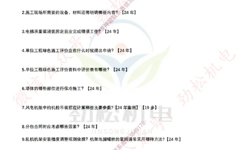 25年一建机电历年真题简答汇总拓展_2026年一级建造师_2026年一建机电_2025年一建机电SVIP_02-基础精讲✿高端面授✿深度强化_30-机电《全系VIP班》劲松SMR_历年真题扩展