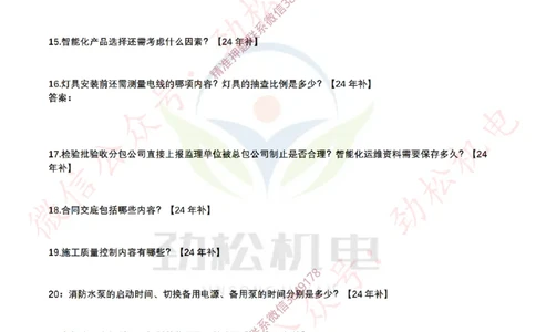 25年一建机电历年真题简答汇总拓展_2026年一级建造师_2026年一建机电_2025年一建机电SVIP_02-基础精讲✿高端面授✿深度强化_30-机电《全系VIP班》劲松SMR_历年真题扩展