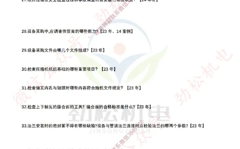 25年一建机电历年真题简答汇总拓展_2026年一级建造师_2026年一建机电_2025年一建机电SVIP_02-基础精讲✿高端面授✿深度强化_30-机电《全系VIP班》劲松SMR_历年真题扩展