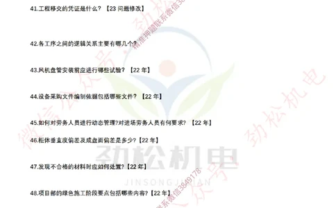 25年一建机电历年真题简答汇总拓展_2026年一级建造师_2026年一建机电_2025年一建机电SVIP_02-基础精讲✿高端面授✿深度强化_30-机电《全系VIP班》劲松SMR_历年真题扩展