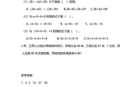 11乘法分配律1页_小学数学口算竖式脱式计算应用题一二三四五六年级上下册电_小学数学口算题库电子版（1-6）_笔算题（1-小升初）_笔算题适合4年级