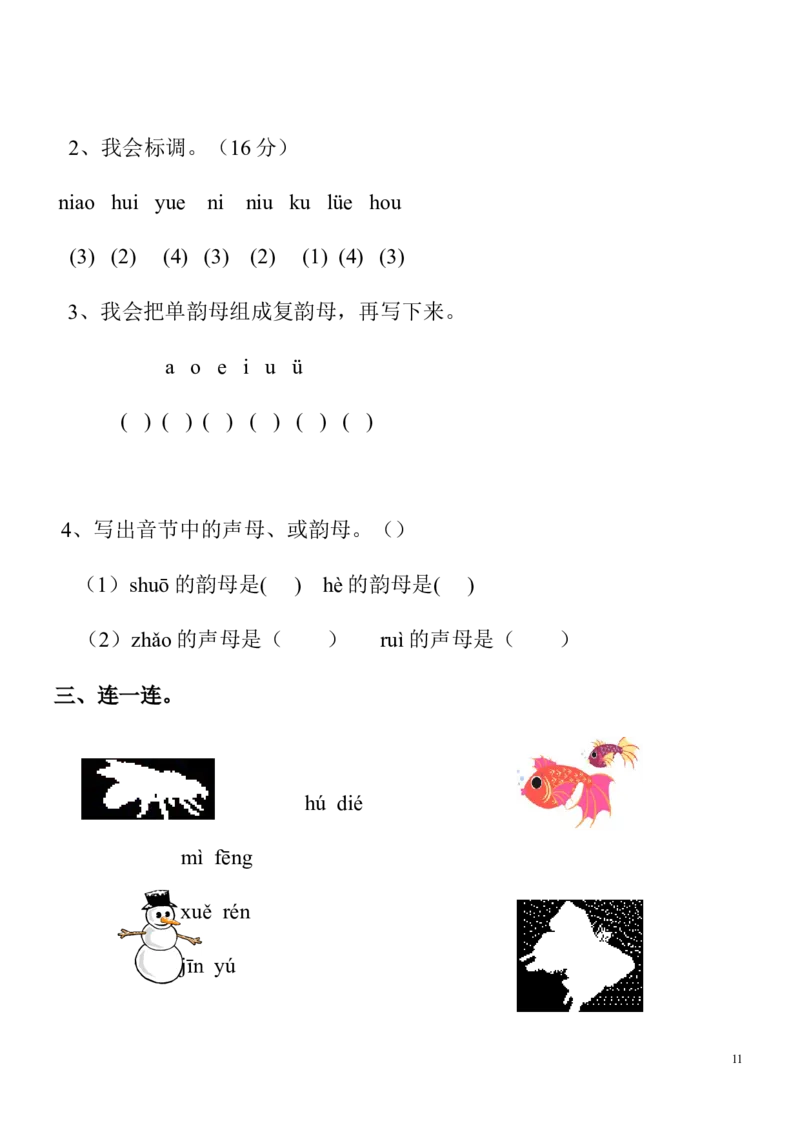 拼音练习卷9套_幼小衔接全套_7.幼小衔接全套_01、拼音_4、拼音试卷