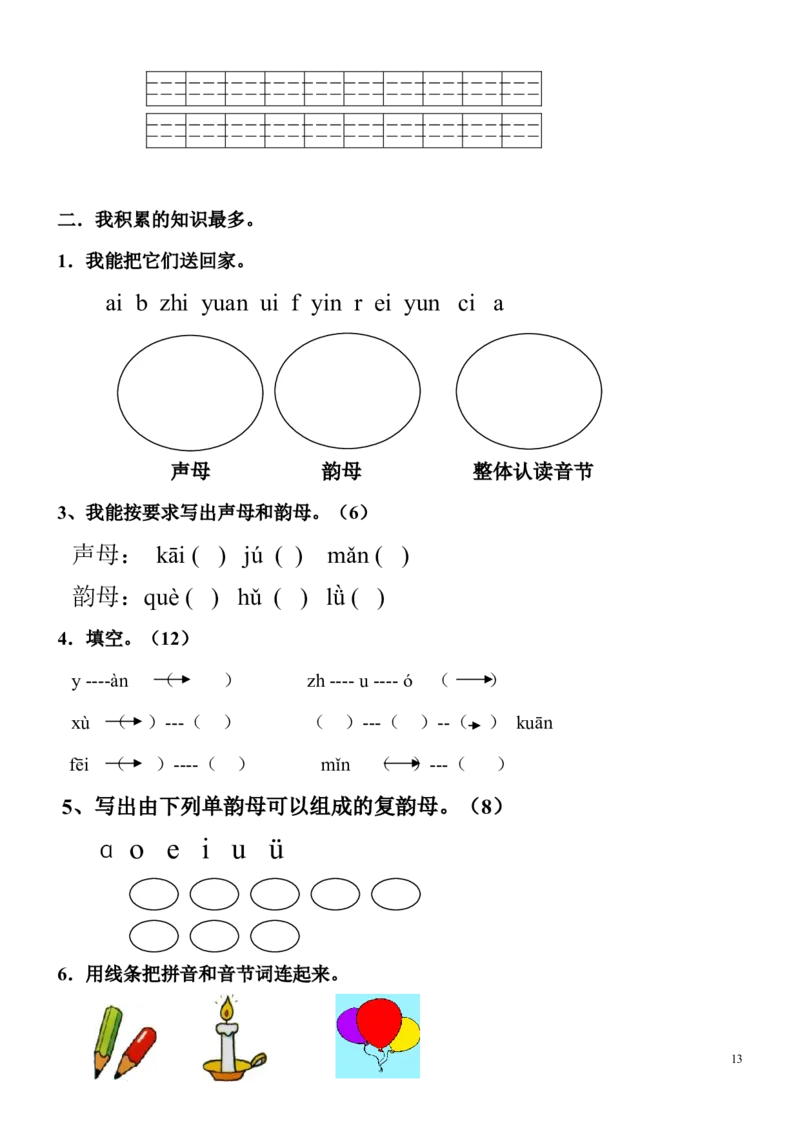 拼音练习卷9套_幼小衔接全套_7.幼小衔接全套_01、拼音_4、拼音试卷