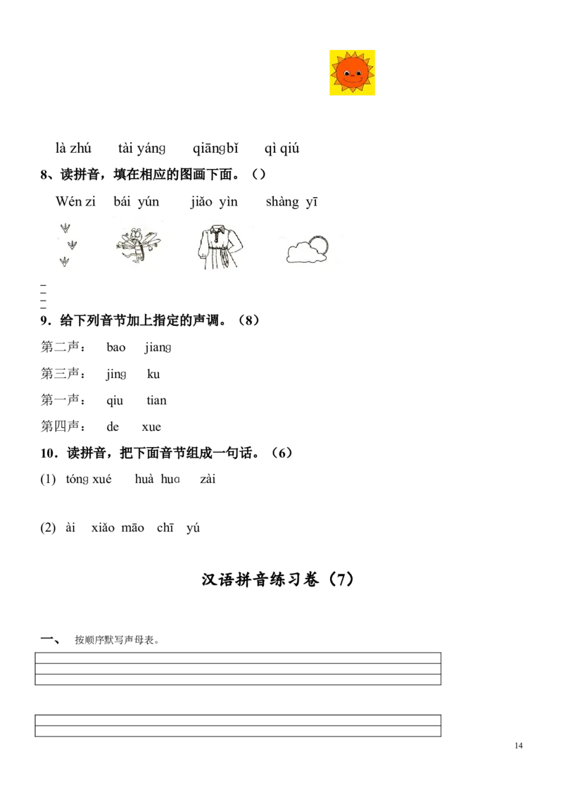 拼音练习卷9套_幼小衔接全套_7.幼小衔接全套_01、拼音_4、拼音试卷
