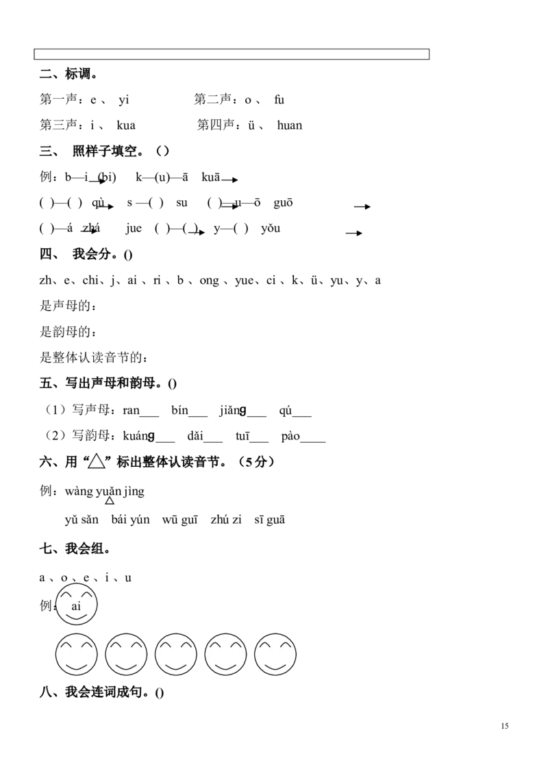 拼音练习卷9套_幼小衔接全套_7.幼小衔接全套_01、拼音_4、拼音试卷
