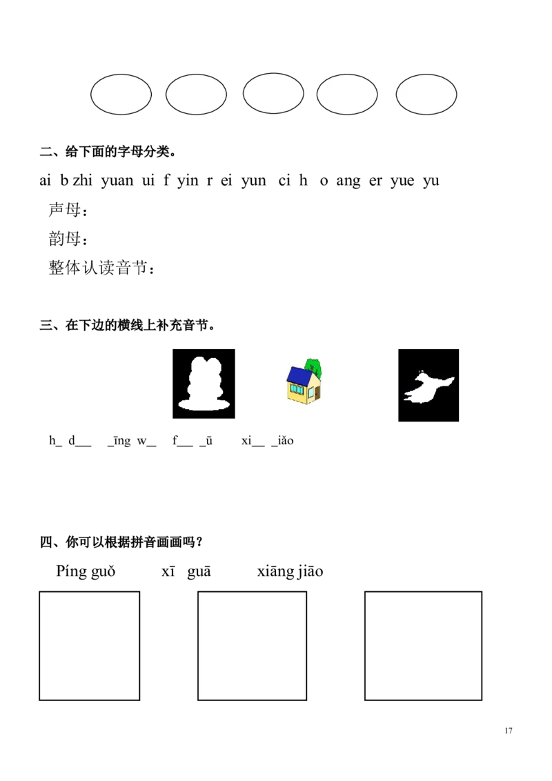拼音练习卷9套_幼小衔接全套_7.幼小衔接全套_01、拼音_4、拼音试卷