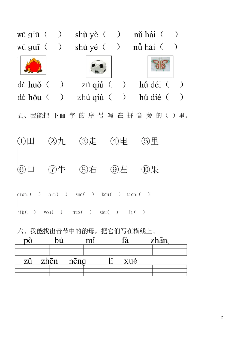 拼音练习卷9套_幼小衔接全套_7.幼小衔接全套_01、拼音_4、拼音试卷