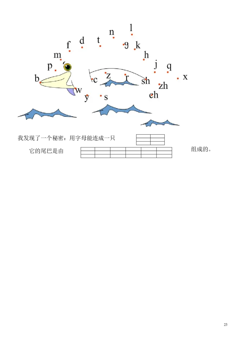 拼音练习卷9套_幼小衔接全套_7.幼小衔接全套_01、拼音_4、拼音试卷