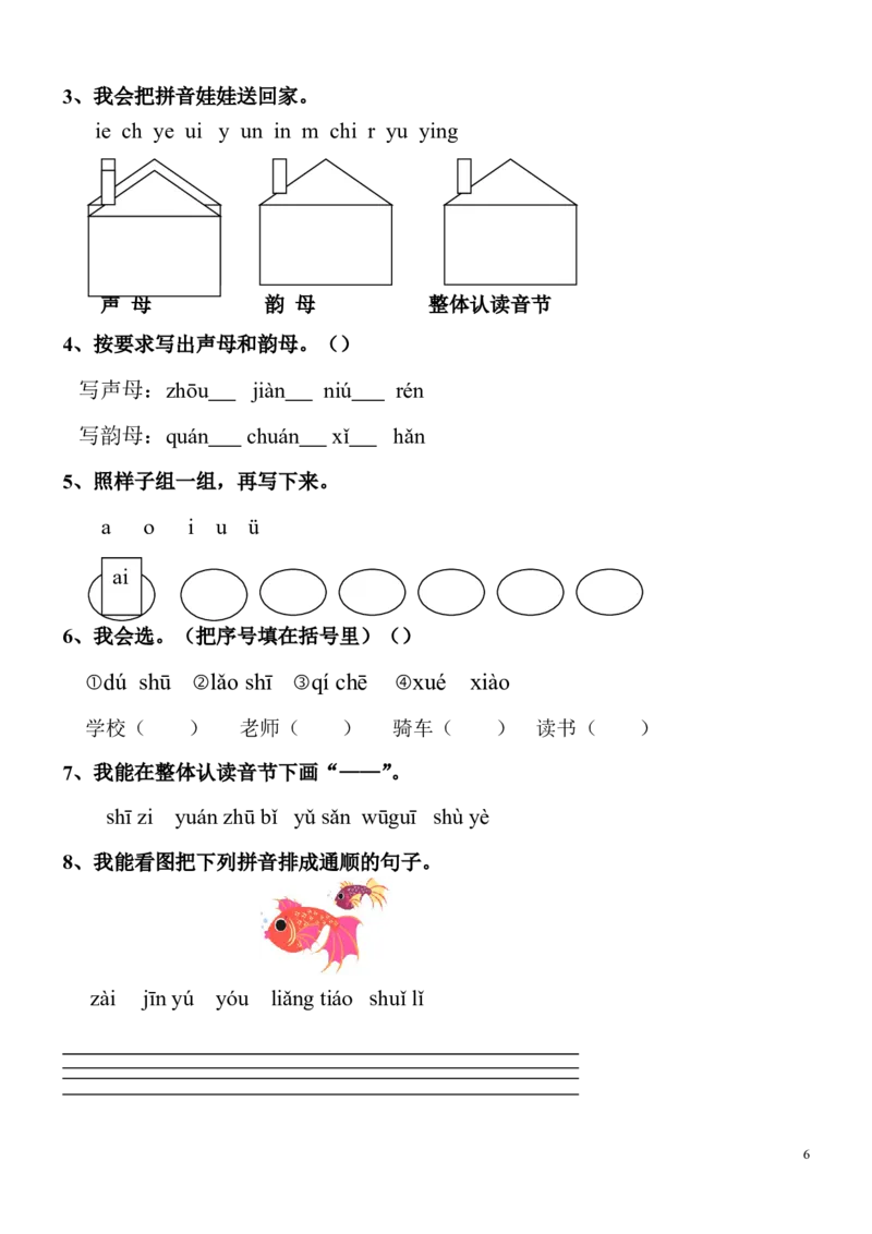 拼音练习卷9套_幼小衔接全套_7.幼小衔接全套_01、拼音_4、拼音试卷