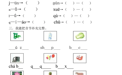 拼音练习卷9套_幼小衔接全套_7.幼小衔接全套_01、拼音_4、拼音试卷