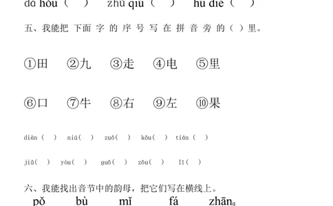 拼音练习卷9套_幼小衔接全套_7.幼小衔接全套_01、拼音_4、拼音试卷
