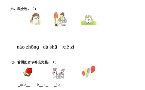 拼音练习卷9套_幼小衔接全套_7.幼小衔接全套_01、拼音_4、拼音试卷