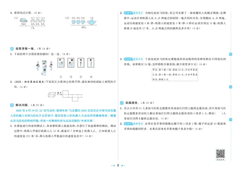 25秋《亮点给..级上_2025秋亮点给力大试卷数学3上RJ