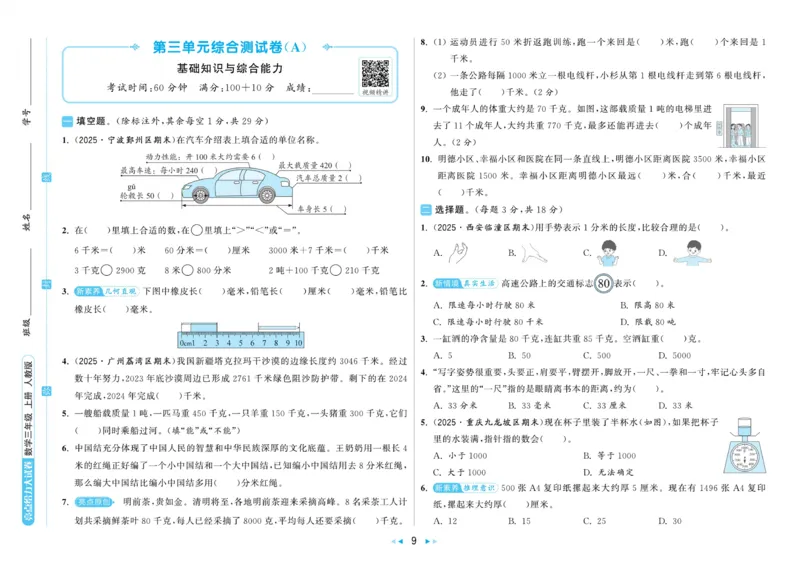 25秋《亮点给..级上_2025秋亮点给力大试卷数学3上RJ