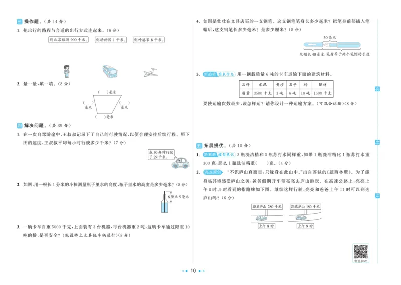 25秋《亮点给..级上_2025秋亮点给力大试卷数学3上RJ